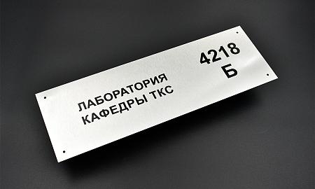 Табличка металл серебро сатин А4/2 с номером Т-001